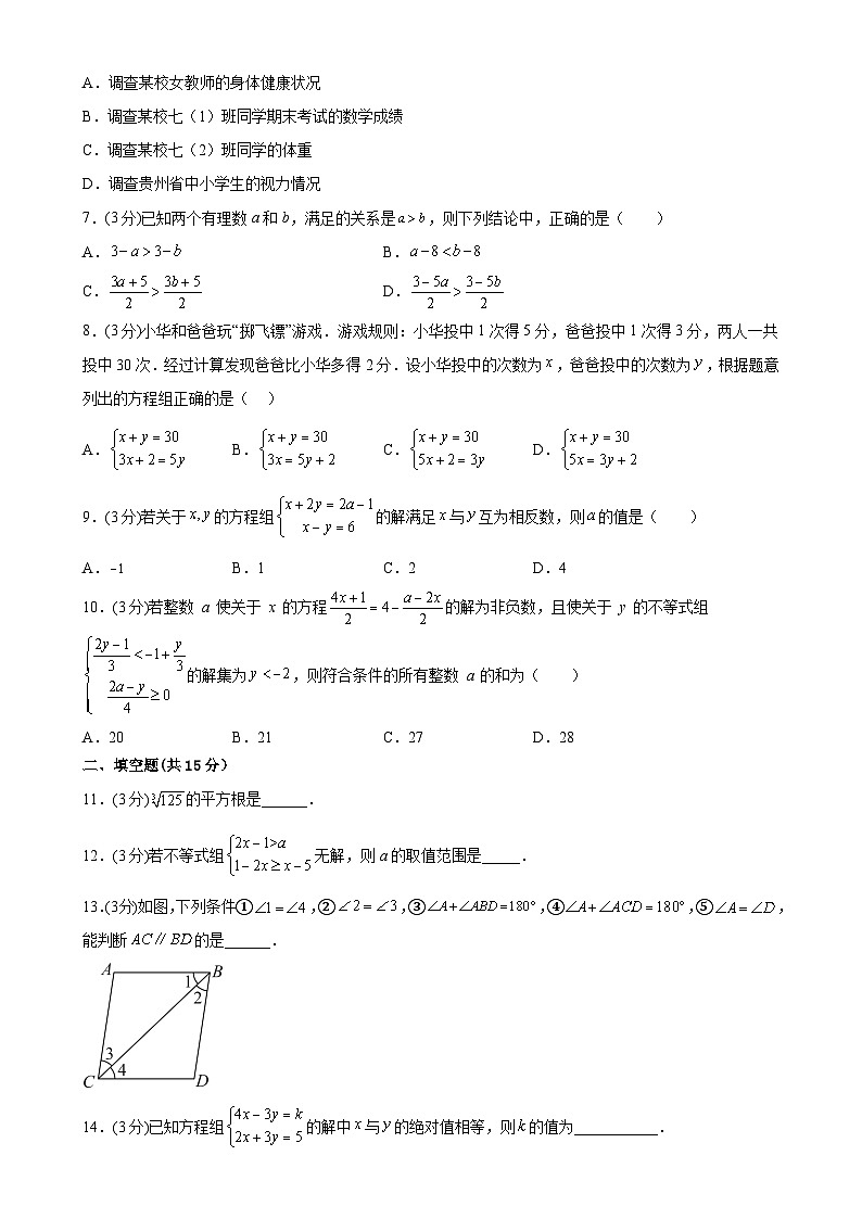 2022-2023学年人教新版七年级下册数学期末复习试卷10(含答案)第2页
