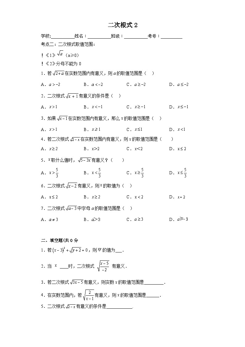 人教版八年级下册数学期末专题复习：二次根式第2页