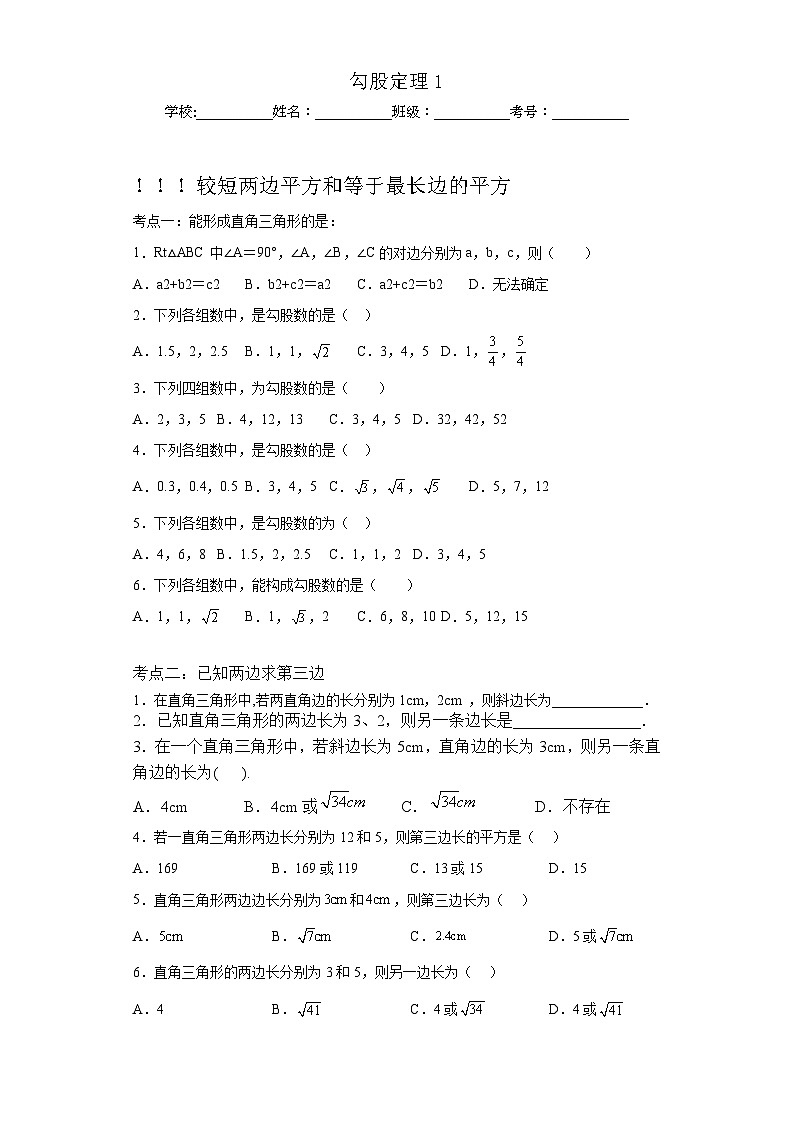 人教版八年级下册数学期末专题复习：勾股定理第1页