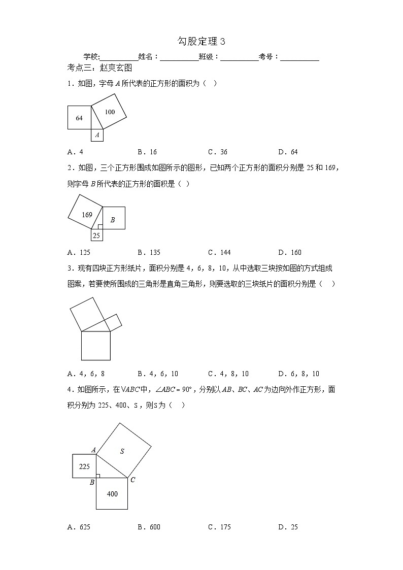 人教版八年级下册数学期末专题复习：勾股定理第3页
