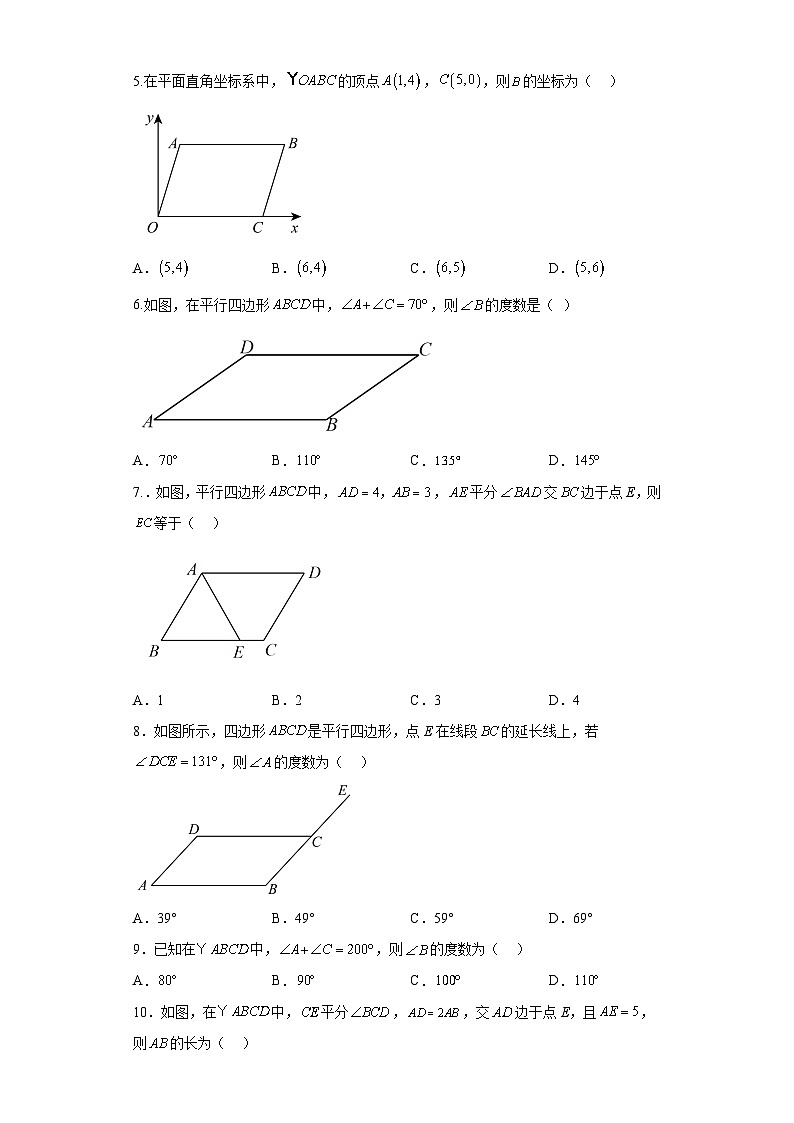 人教版八年级下册数学期末专题复习：平行四边形第2页