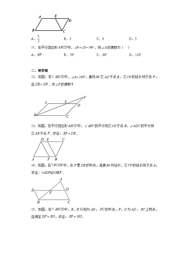 人教版八年级下册数学期末专题复习：平行四边形第3页