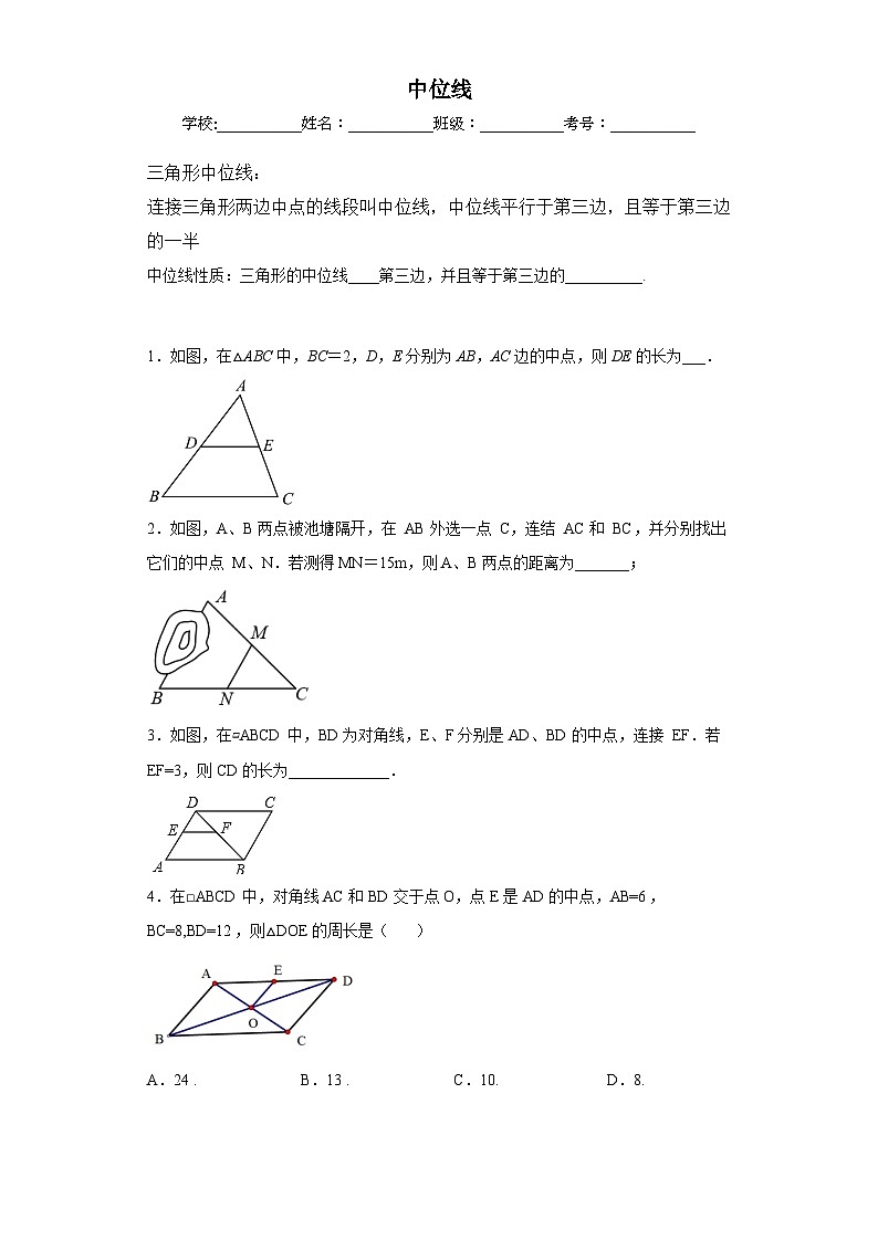 人教版八年级下册数学期末专题复习：中位线   中线第1页