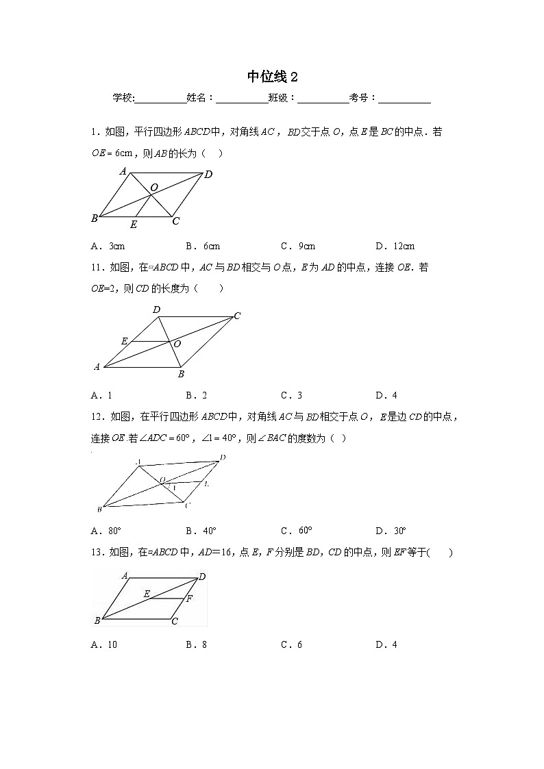 人教版八年级下册数学期末专题复习：中位线   中线第2页