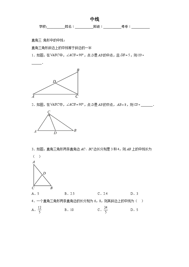 人教版八年级下册数学期末专题复习：中位线   中线第3页