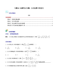 初中数学苏科版八年级下册10.1 分式优秀课后练习题