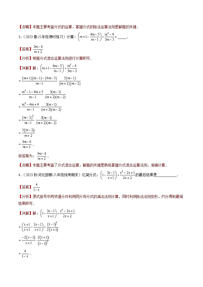 专题09 高频考点专题：分式运算中的技巧(解析版)（4大技巧）第3页