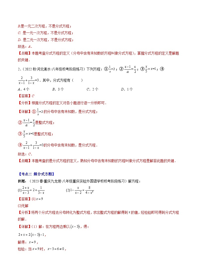 专题10 分式方程（6大考点）-八年级数学下册重难点专题提优训练（苏科版）02