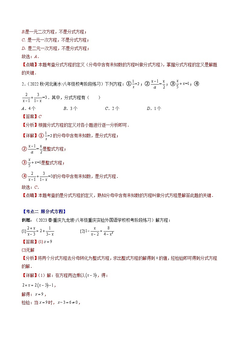 专题10 分式方程(解析版)（6大考点）第2页