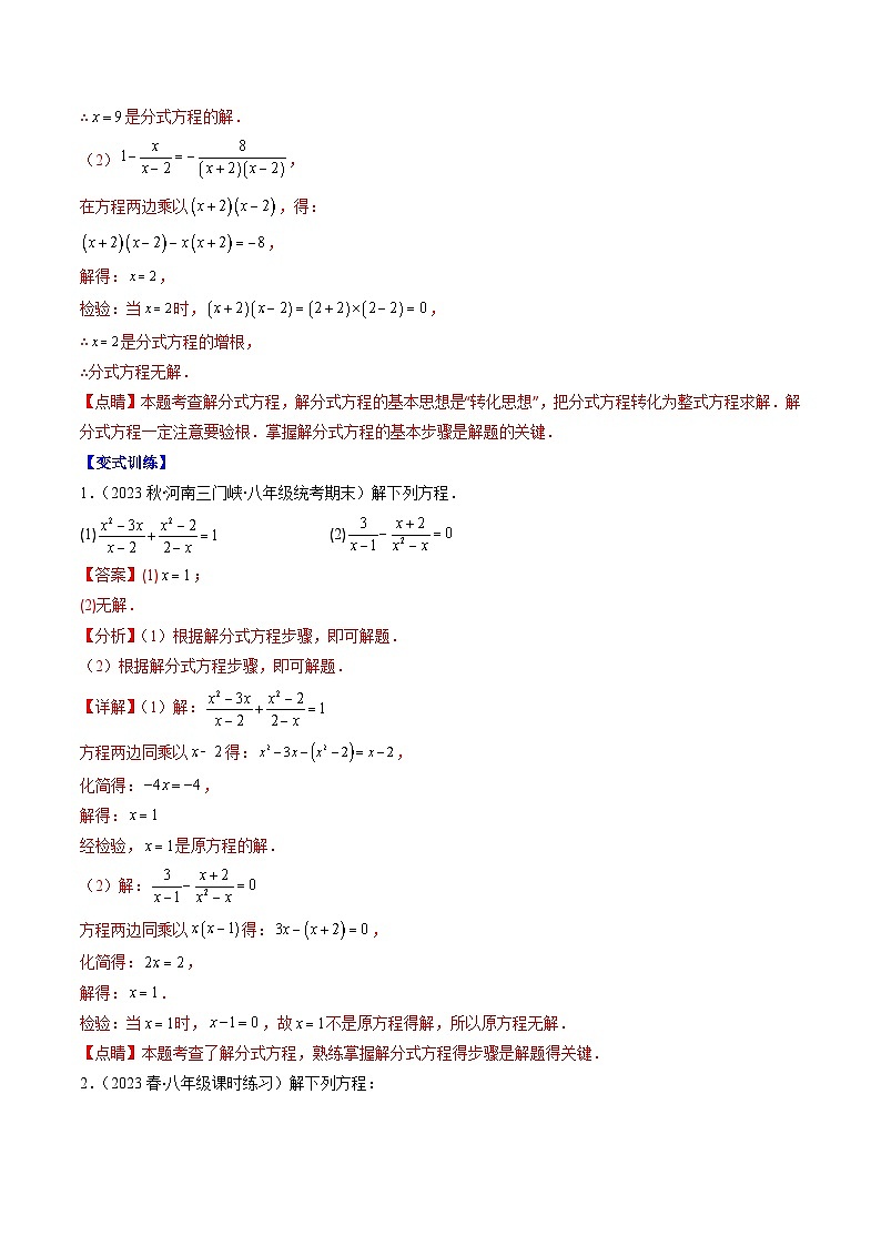 专题10 分式方程(解析版)（6大考点）第3页