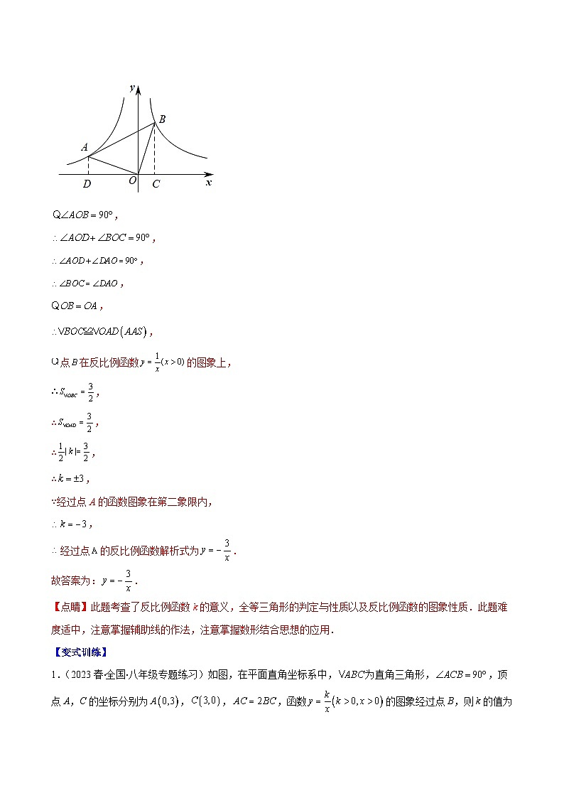 专题13 反比例函数与三角形、四边形的综合问题（5大考点）-八年级数学下册重难点专题提优训练（苏科版）02