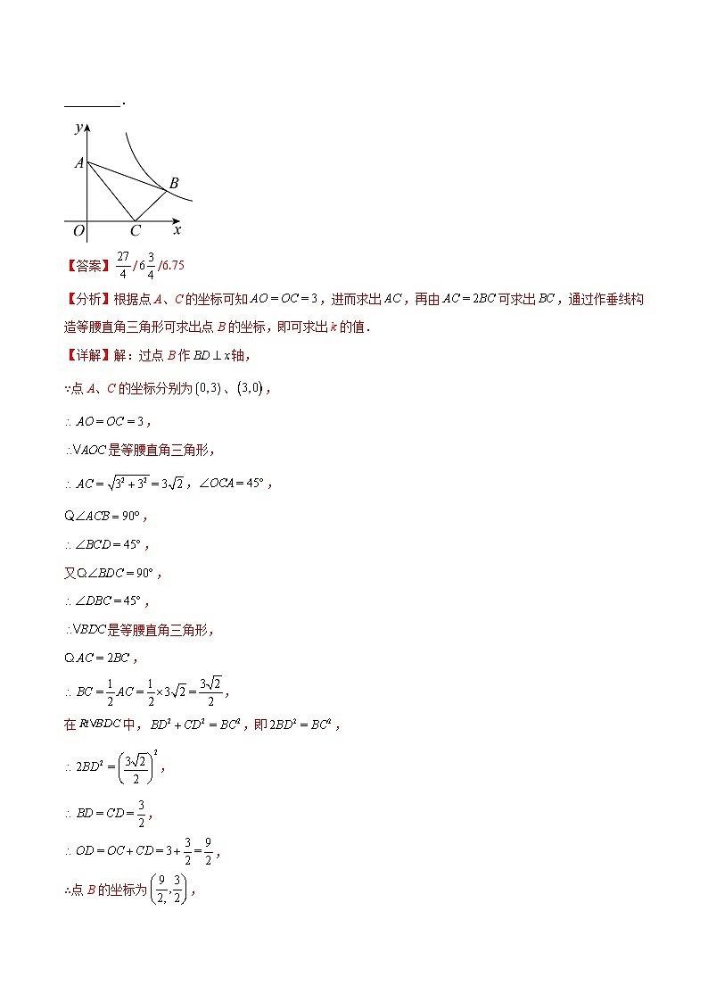 专题13 反比例函数与三角形、四边形的综合问题（5大考点）-八年级数学下册重难点专题提优训练（苏科版）03