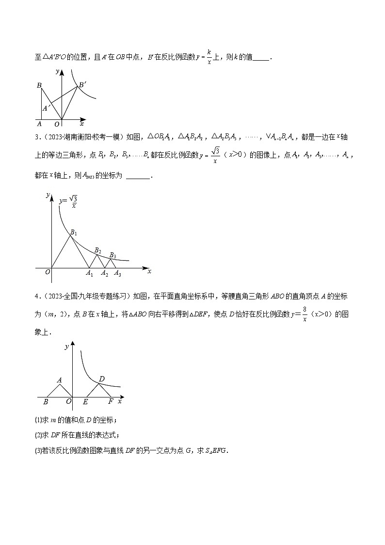 专题13 反比例函数与三角形、四边形的综合问题（5大考点）-八年级数学下册重难点专题提优训练（苏科版）02