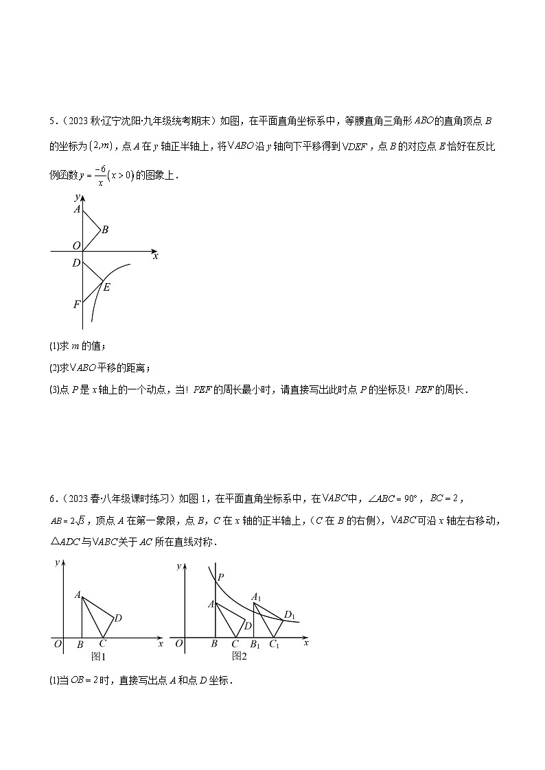 专题13 反比例函数与三角形、四边形的综合问题（5大考点）-八年级数学下册重难点专题提优训练（苏科版）03
