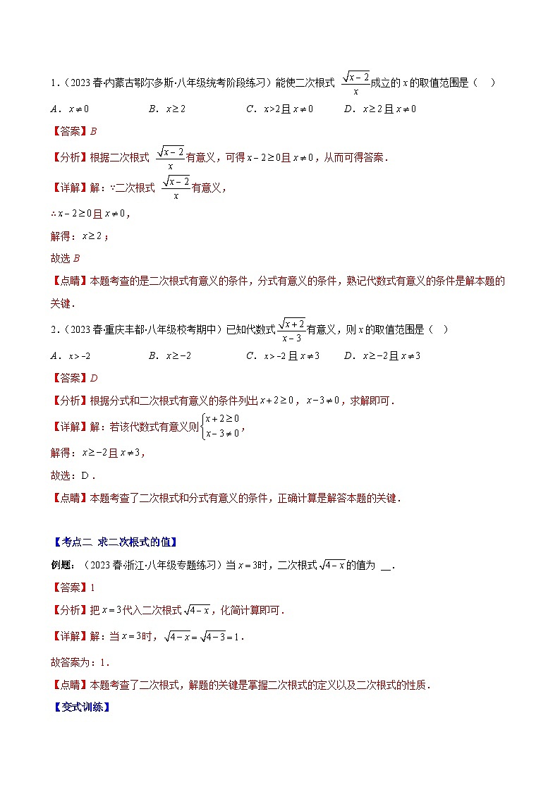 专题14 二次根式及二次根式的乘法（9大考点）-八年级数学下册重难点专题提优训练（苏科版）02
