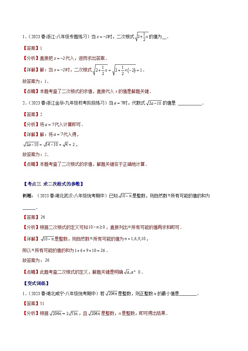 专题14 二次根式及二次根式的乘法（9大考点）-八年级数学下册重难点专题提优训练（苏科版）03