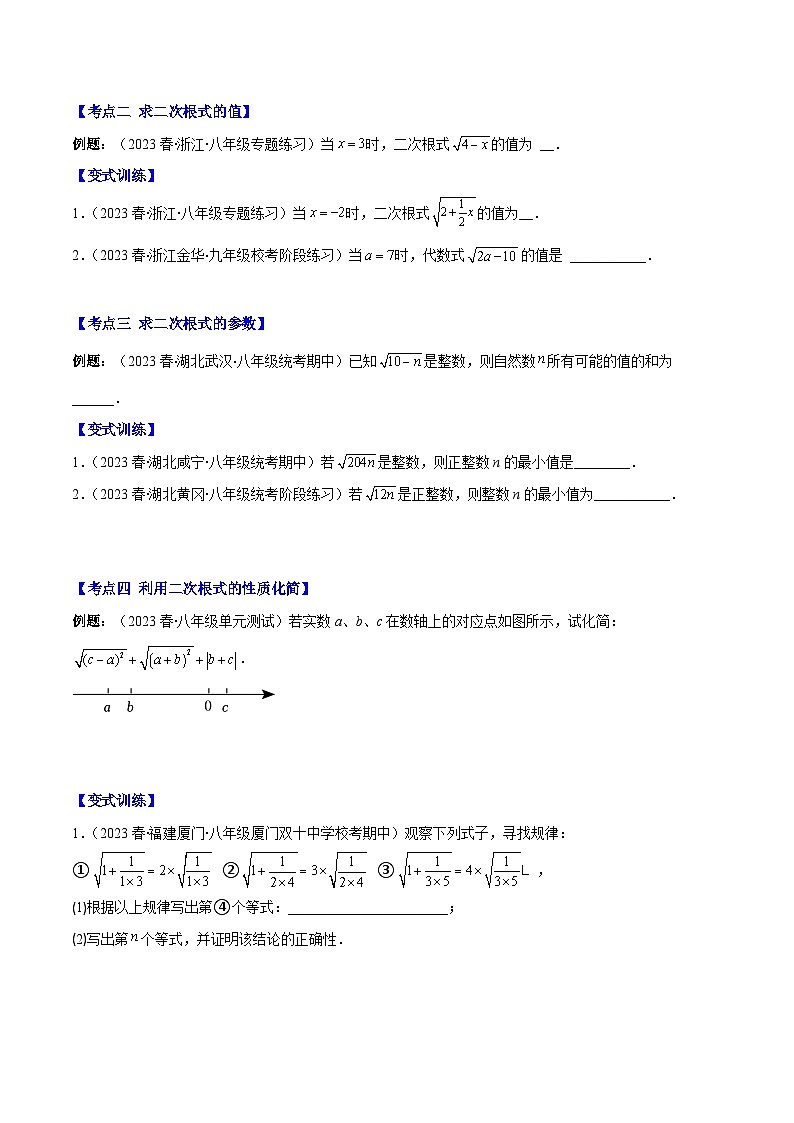 专题14 二次根式及二次根式的乘法（9大考点）-八年级数学下册重难点专题提优训练（苏科版）02