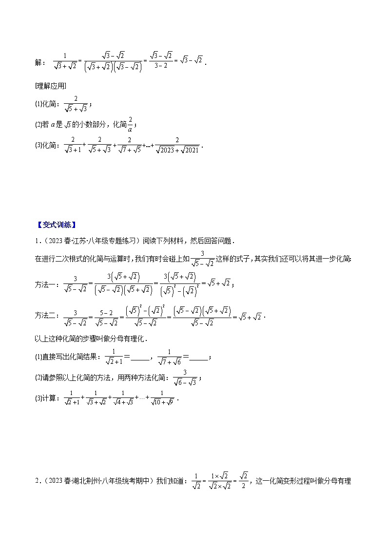 专题15 二次根式的加减法（7大考点）-八年级数学下册重难点专题提优训练（苏科版）03