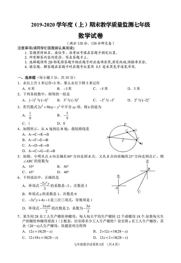 2020年四川省南充市七年级上册数学期末试卷第1页