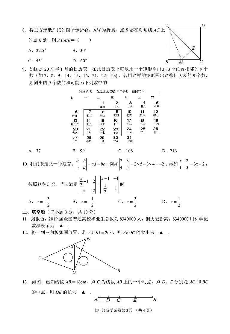 2020年四川省南充市七年级上册数学期末试卷第2页