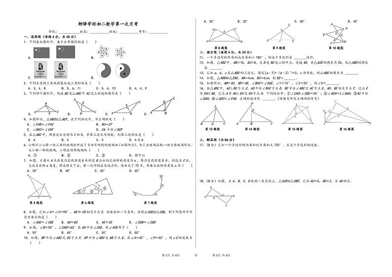 2022年四川省南充市八年级上册数学月考试卷01