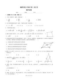 2023年四川省南充市初二年级下册数学月考试卷