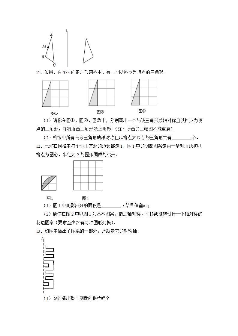 10.1.4 利用轴对称进行设计 华师大版数学七年级下册课时练习(含答案)03