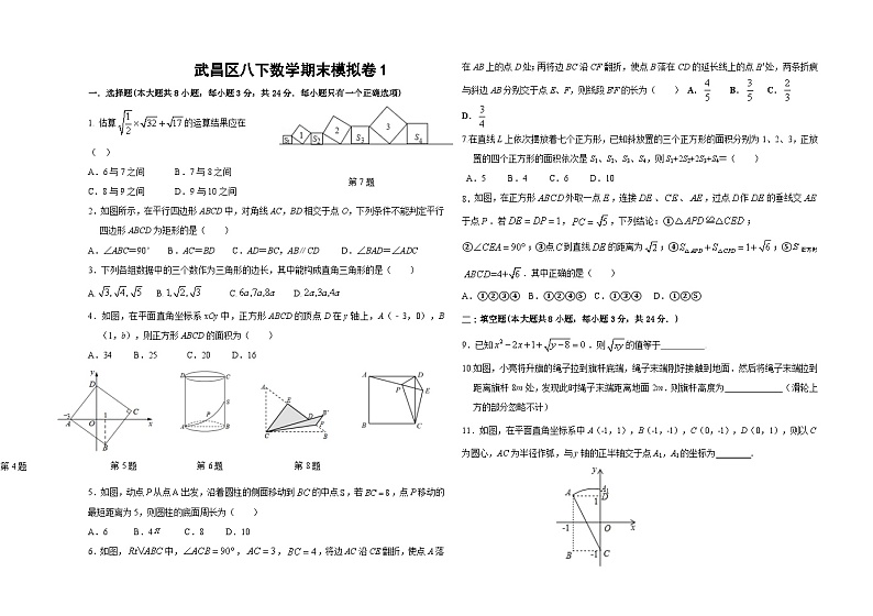 2023人教版八下数学期末模拟卷1（无答案）01