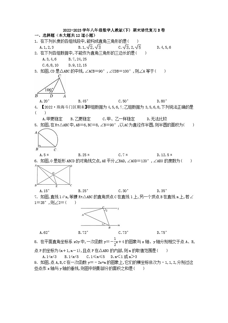2022--2023学年人教版七年级数学下册+期末培优复习B卷+第1页