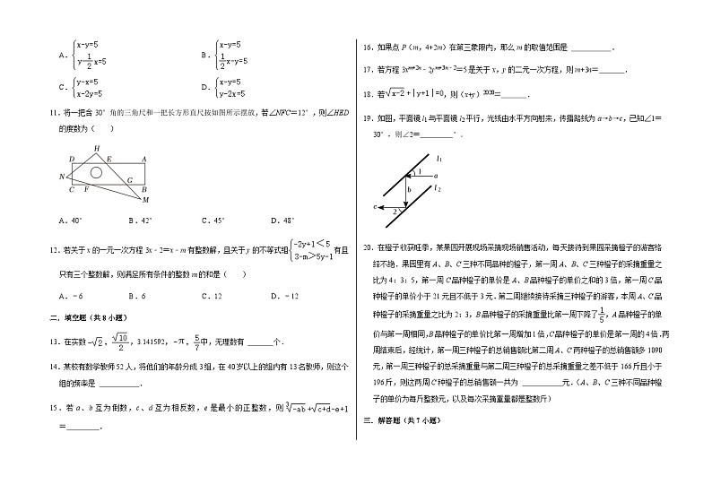 2022-2023学年人教版七年级数学下册期末复习题（7）第2页
