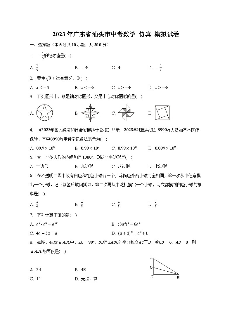 2023年广东省汕头市中考数学仿真模拟试卷01