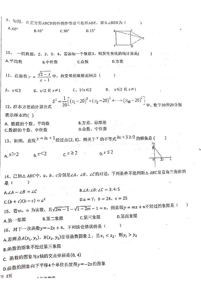 河北省沧州市青县第二中学2022-2023学年八年级下学期6月月考数学试卷02