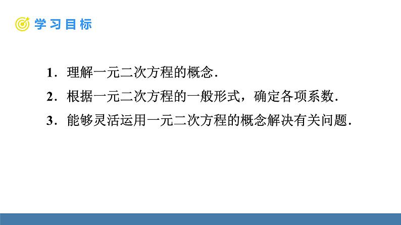 人教版九年级数学上册课件 21.1   一元二次方程第4页