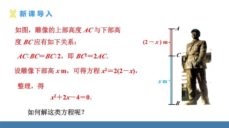 人教版九年级数学上册课件 21.1   一元二次方程第6页