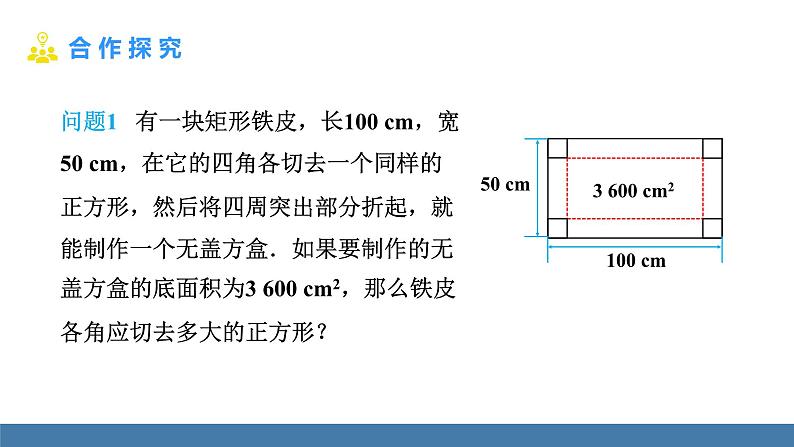 人教版九年级数学上册课件 21.1   一元二次方程第7页