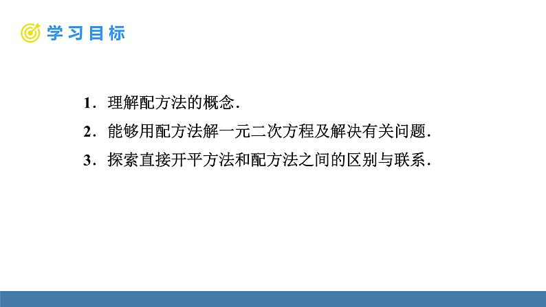 人教版九年级数学上册课件 21.2.1.2   配方法第2页