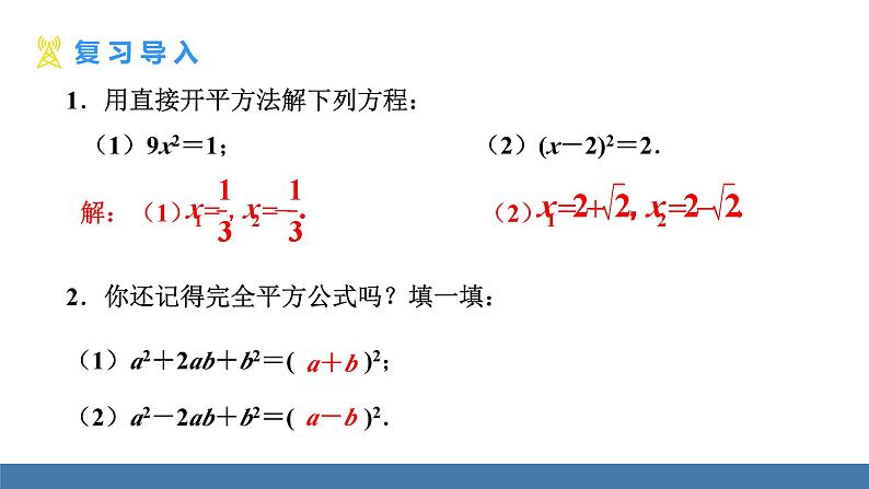 人教版九年级数学上册课件 21.2.1.2   配方法第3页