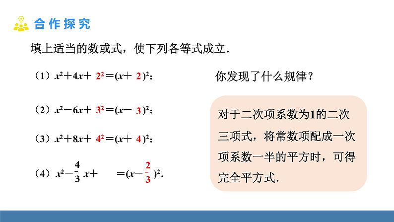 人教版九年级数学上册课件 21.2.1.2   配方法第6页