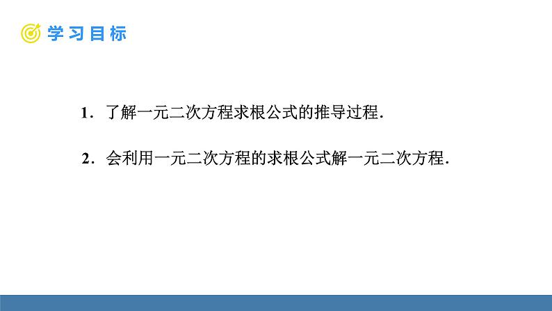 人教版九年级数学上册课件 21.2.2.2   用公式法解一元二次方程02