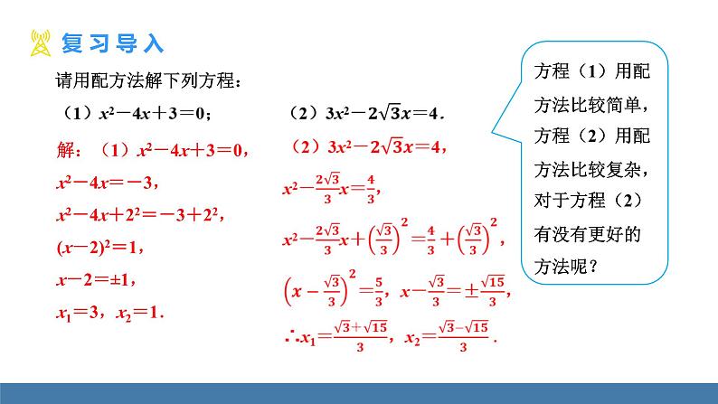 人教版九年级数学上册课件 21.2.2.2   用公式法解一元二次方程03