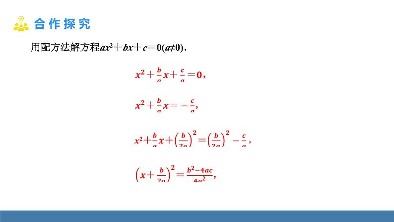 人教版九年级数学上册课件 21.2.2.2   用公式法解一元二次方程04