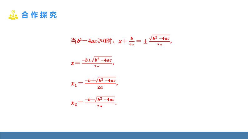 人教版九年级数学上册课件 21.2.2.2   用公式法解一元二次方程05