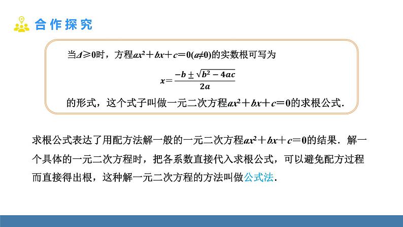 人教版九年级数学上册课件 21.2.2.2   用公式法解一元二次方程06