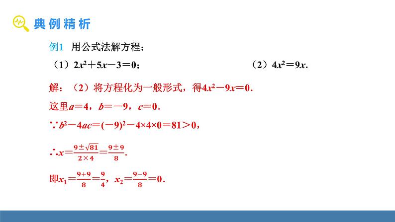 人教版九年级数学上册课件 21.2.2.2   用公式法解一元二次方程08