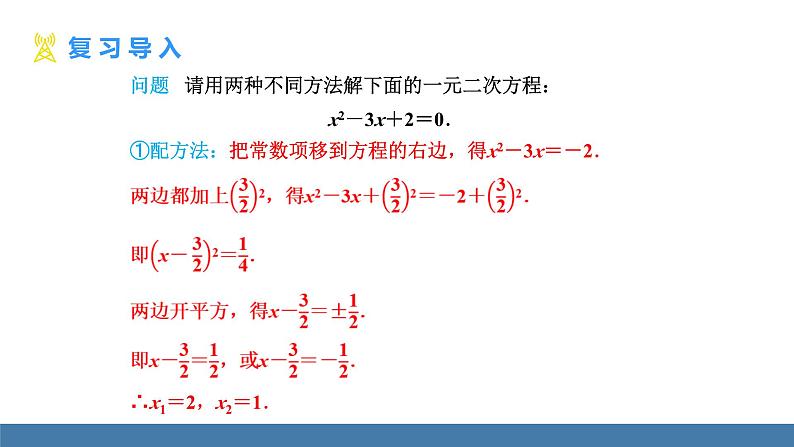 人教版九年级数学上册课件 21.2.3.1   用因式分解法解一元二次方程第3页