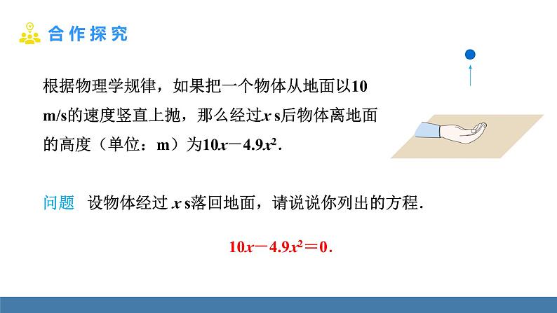 人教版九年级数学上册课件 21.2.3.1   用因式分解法解一元二次方程第5页