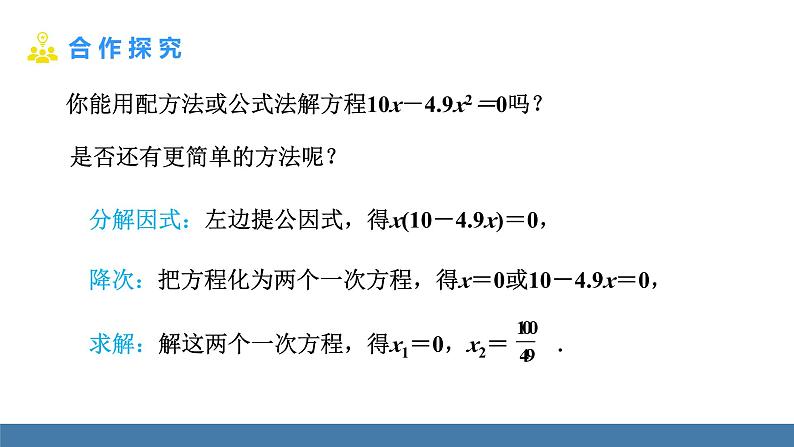 人教版九年级数学上册课件 21.2.3.1   用因式分解法解一元二次方程第6页