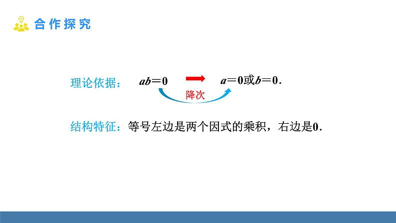 人教版九年级数学上册课件 21.2.3.1   用因式分解法解一元二次方程第8页