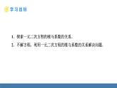 人教版九年级数学上册课件 21.2.4   一元二次方程的根与系数的关系