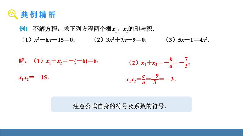 人教版九年级数学上册课件 21.2.4   一元二次方程的根与系数的关系08